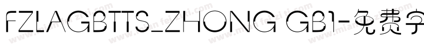 FZLAGBTTS_ZHONG GB1字体转换